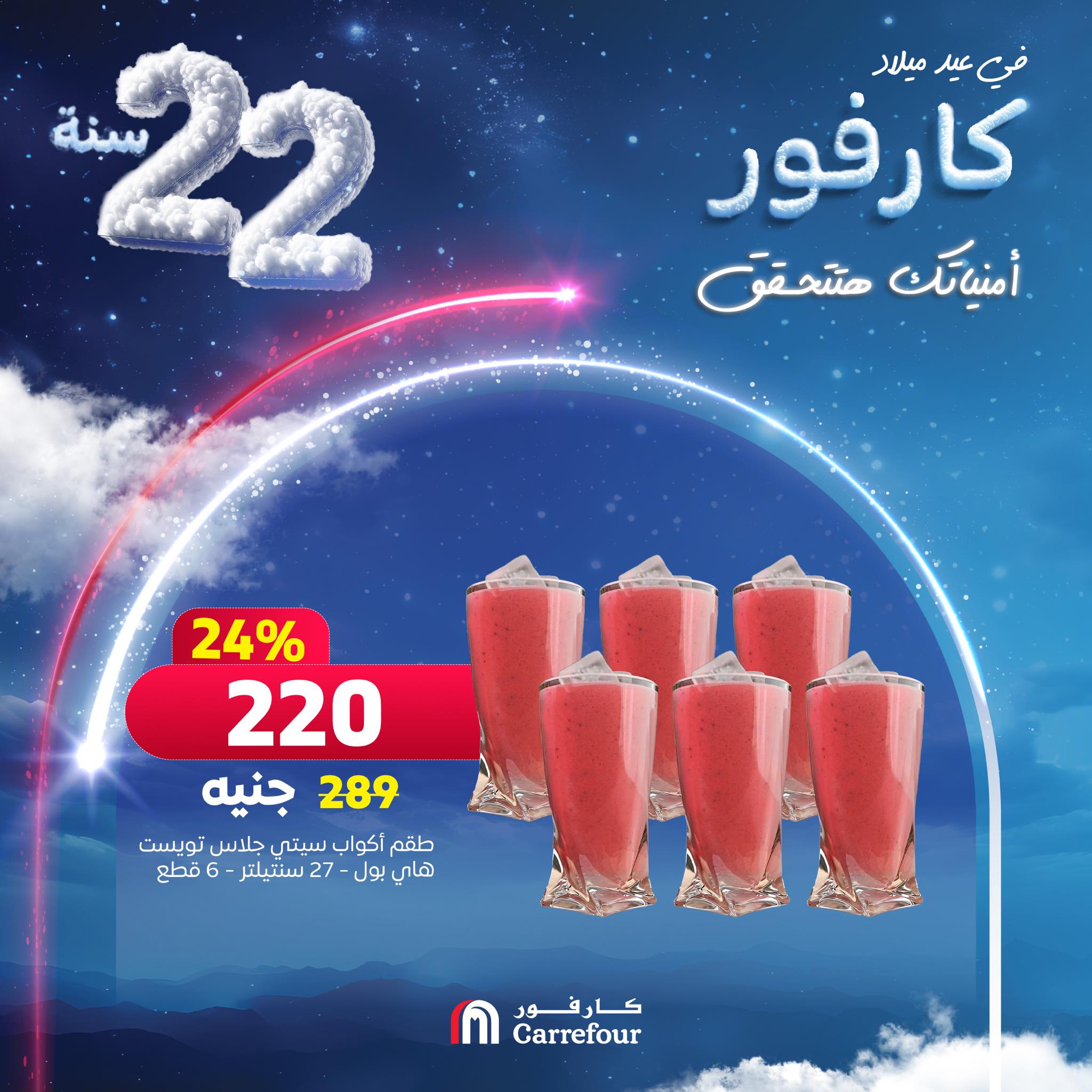 carrefour offers from 30jan to 6jan 2025 عروض كارفور من 30 يناير حتى 6 يناير 2025 صفحة رقم 1